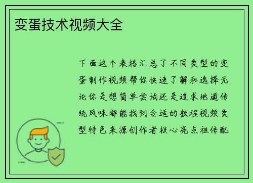 变蛋技术视频大全