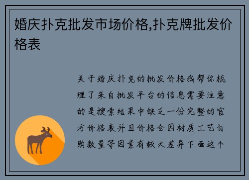 婚庆扑克批发市场价格,扑克牌批发价格表